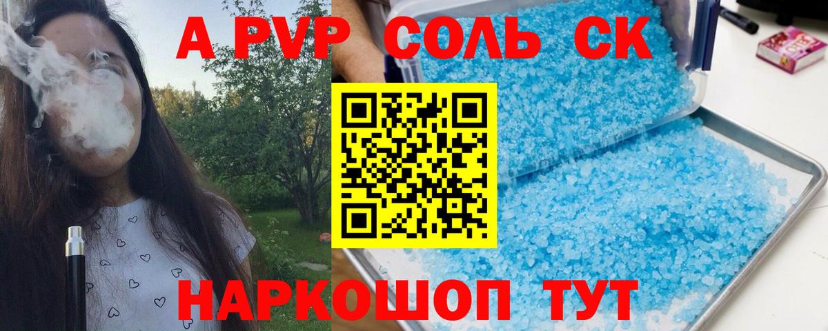 A-PVP VHQ Нововоронеж