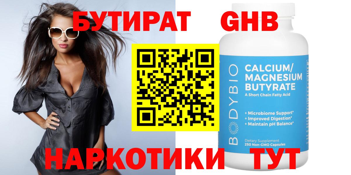БУТИРАТ буратино Нововоронеж