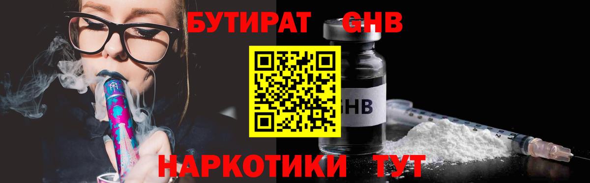 Нововоронеж  Бутират бутик  Вход с VPN 