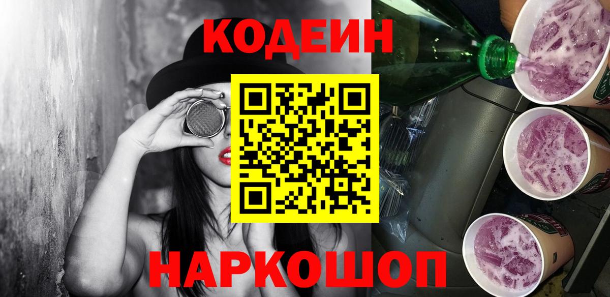 Codein Purple Drank Нововоронеж