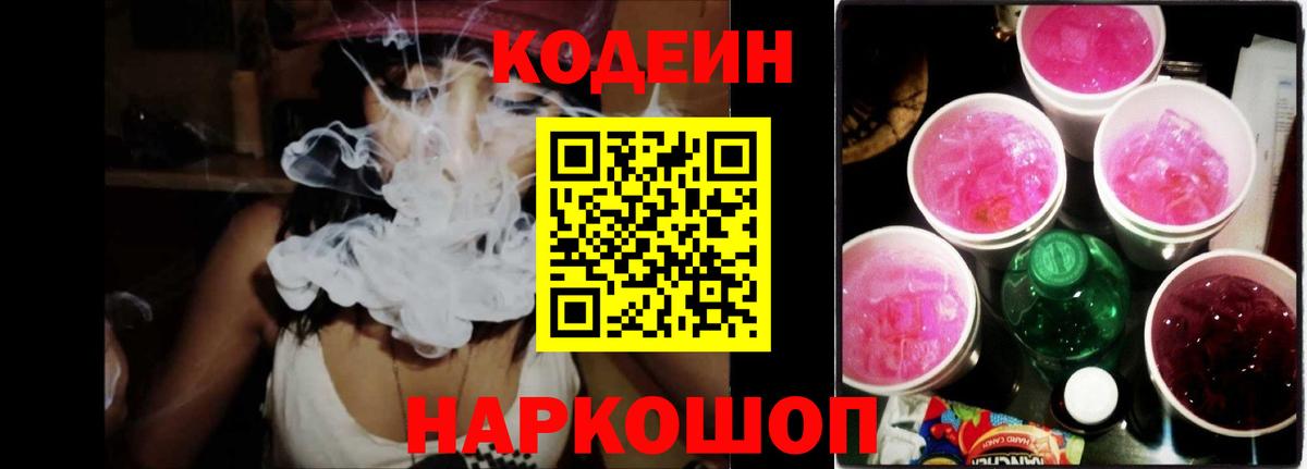 Кодеиновый сироп Lean напиток Lean (лин)  Вход с VPN  Нововоронеж 