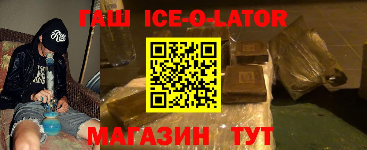 ГАШИШ  сколько стоит  Гашиш Ice-O-Lator  Вход с VPN  Нововоронеж  Гашиш Premium 