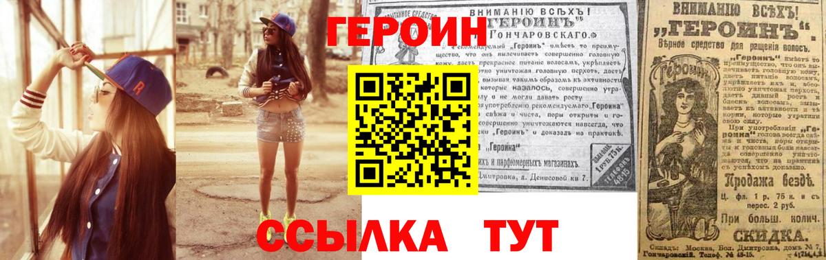Нововоронеж  ГЕРОИН белый  Вход с VPN 