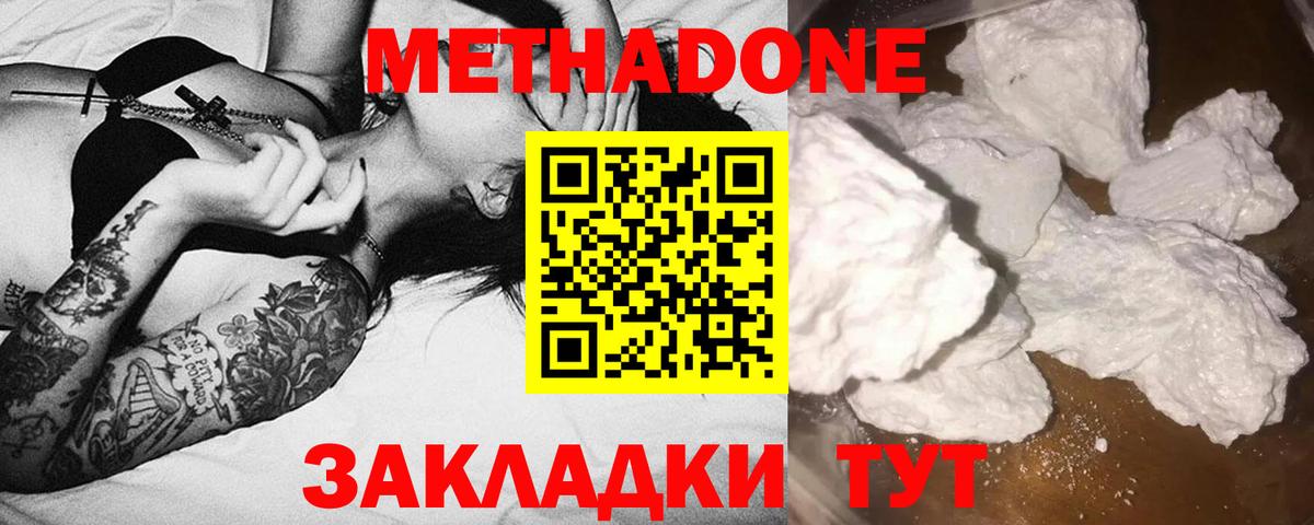 МЕТАДОН VHQ  Вход с VPN  Метадон methadone  Нововоронеж 
