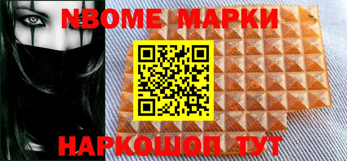 Наркотические марки 1500мкг Нововоронеж